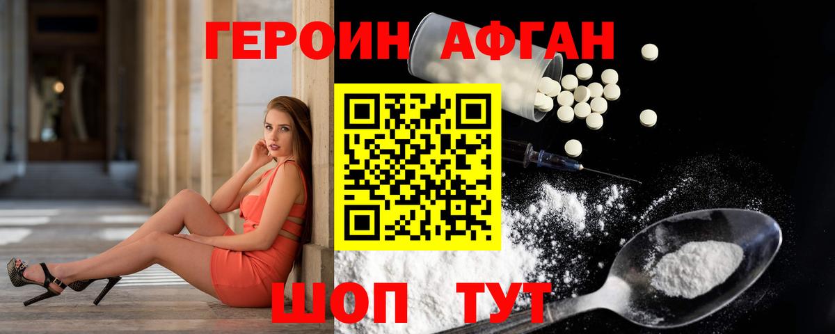 Героин белый  Вход с VPN  Лабинск 