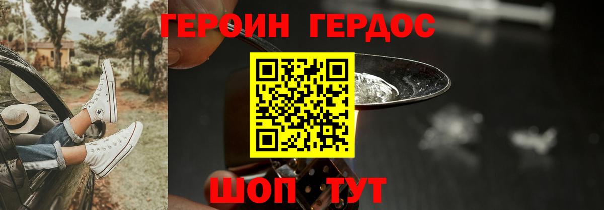 Героин хмурый Лабинск