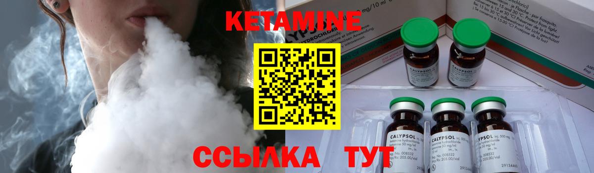 Кетамин VHQ Лабинск