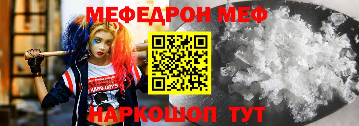 Меф  Лабинск