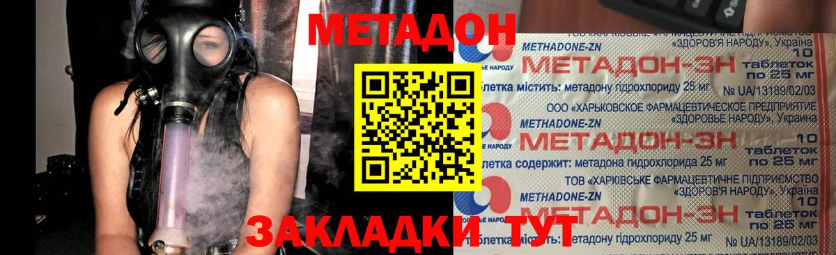МЕТАДОН мёд  Вход с VPN  Лабинск 