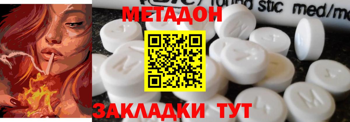 МЕТАДОН VHQ Лабинск